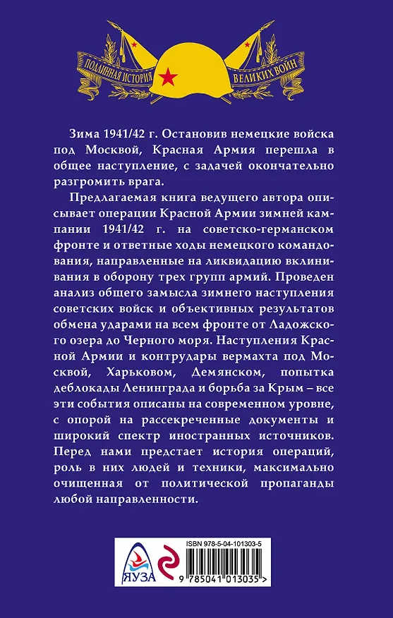 Книга Наступление маршала Шапошникова (Алексей Исаев) — 2