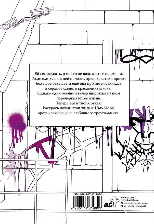 Книга Скрытая угроза: Раскрась тайны Нью-Йорка (Рина Рид) — 2