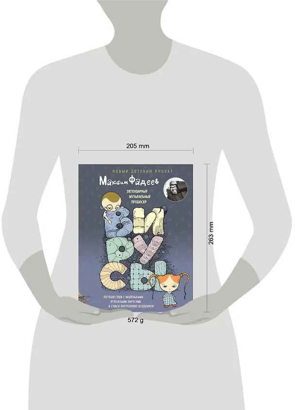 Книга Вирусы (Максим Фадеев) — 5