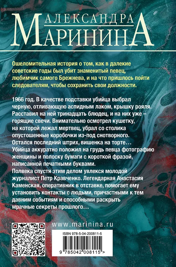 Книга Комплект из 2 книг (Дебютная постановка. Том 1 (формат клатчбук), Дебютная постановка. Том 2 (формат клатчбук)) (Александра Маринина) — 7