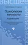 Психология личности / 3-е изд. — 2377265 — 1
