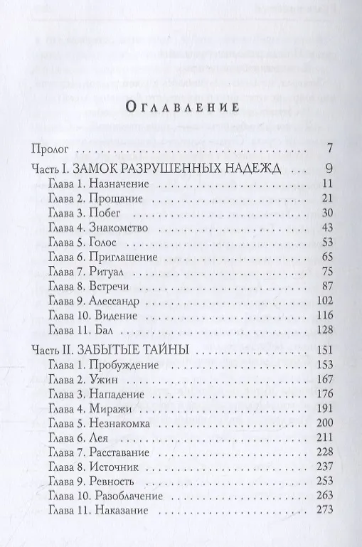 Книга Враги поневоле (Валерия Чернованова) — 2