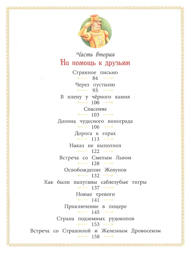 Книга Урфин Джюс и его деревянные солдаты. Сказочная повесть (Александр Волков) — 8