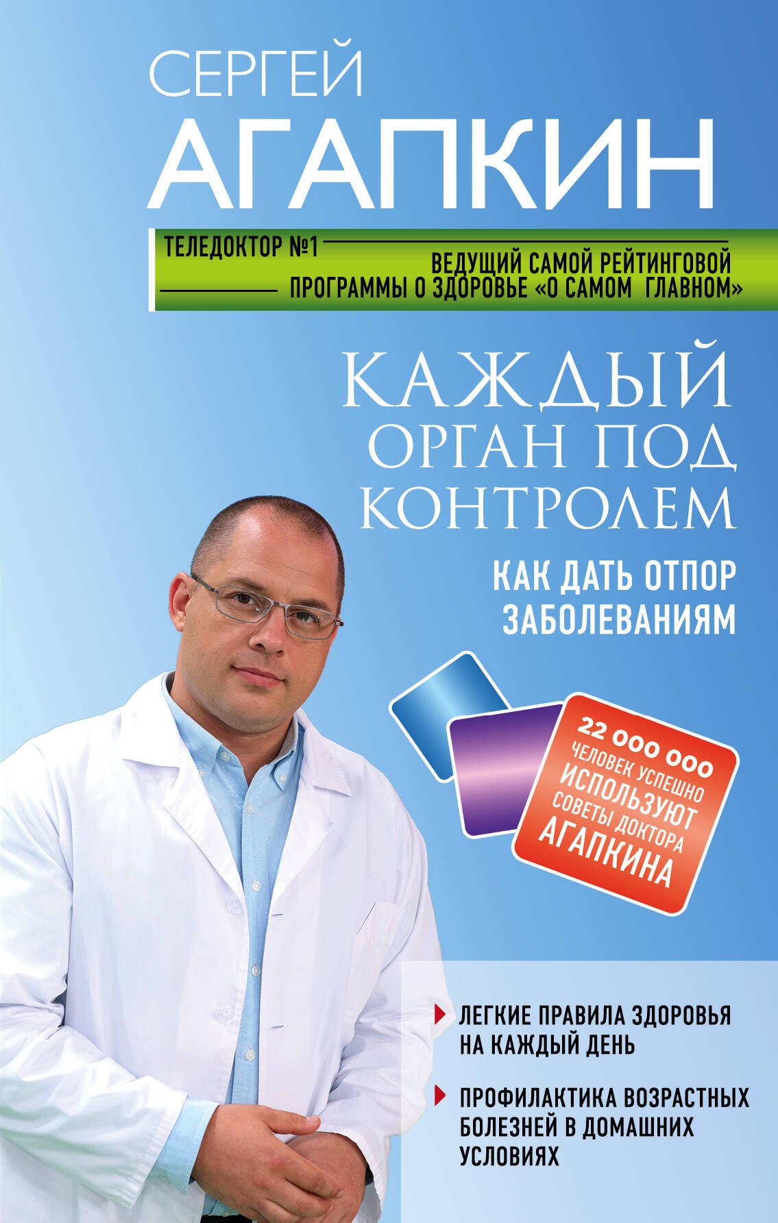 

Каждый орган под контролем. Как дать отпор заболеваниям