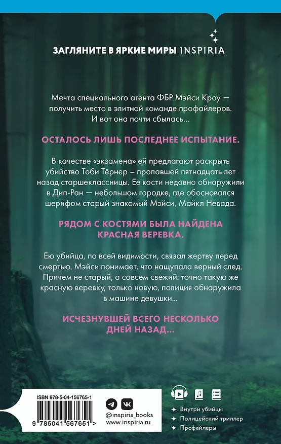 Книга Последнее испытание (Мэри Бёртон) — 2