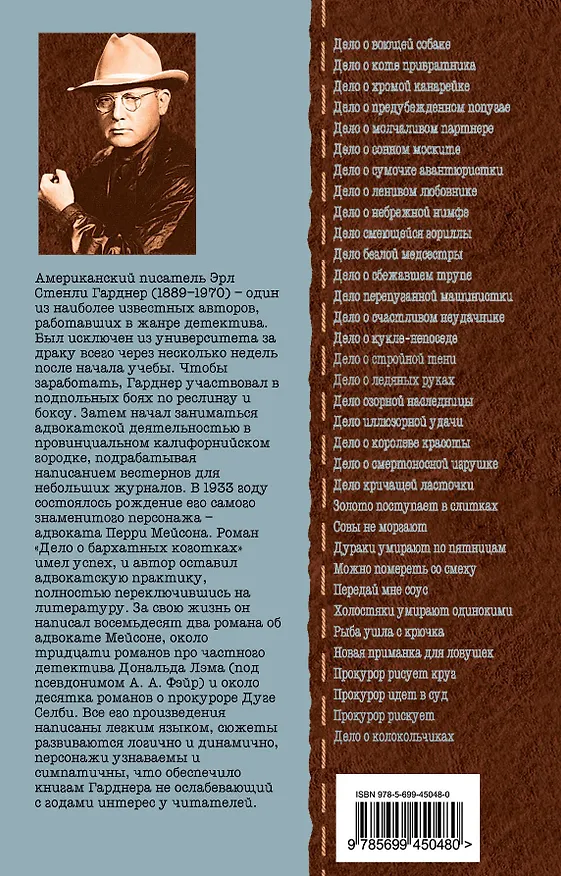 Книга Дело о колокольчиках : детективные романы (Эрл Гарднер) — 2