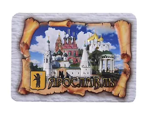 Магнит-свиток прессованный Ярославль Беседка Коллаж (025-3-27K14) 3107428