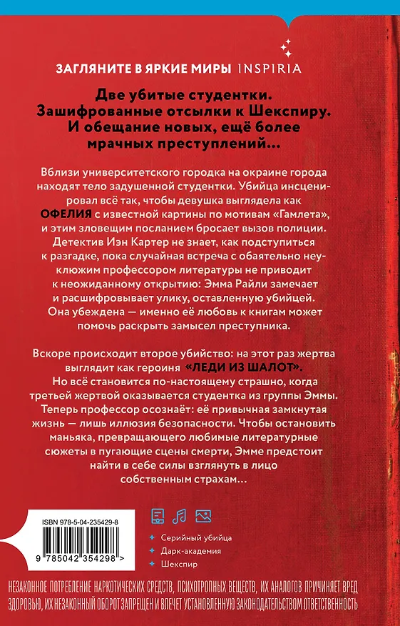 Книга Убийства по книге (Эми Шаумберг) — 2