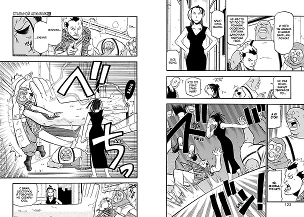 Стальной алхимик. Книга 5 (Fullmetal Alchemist). Манга 2761560 — 6