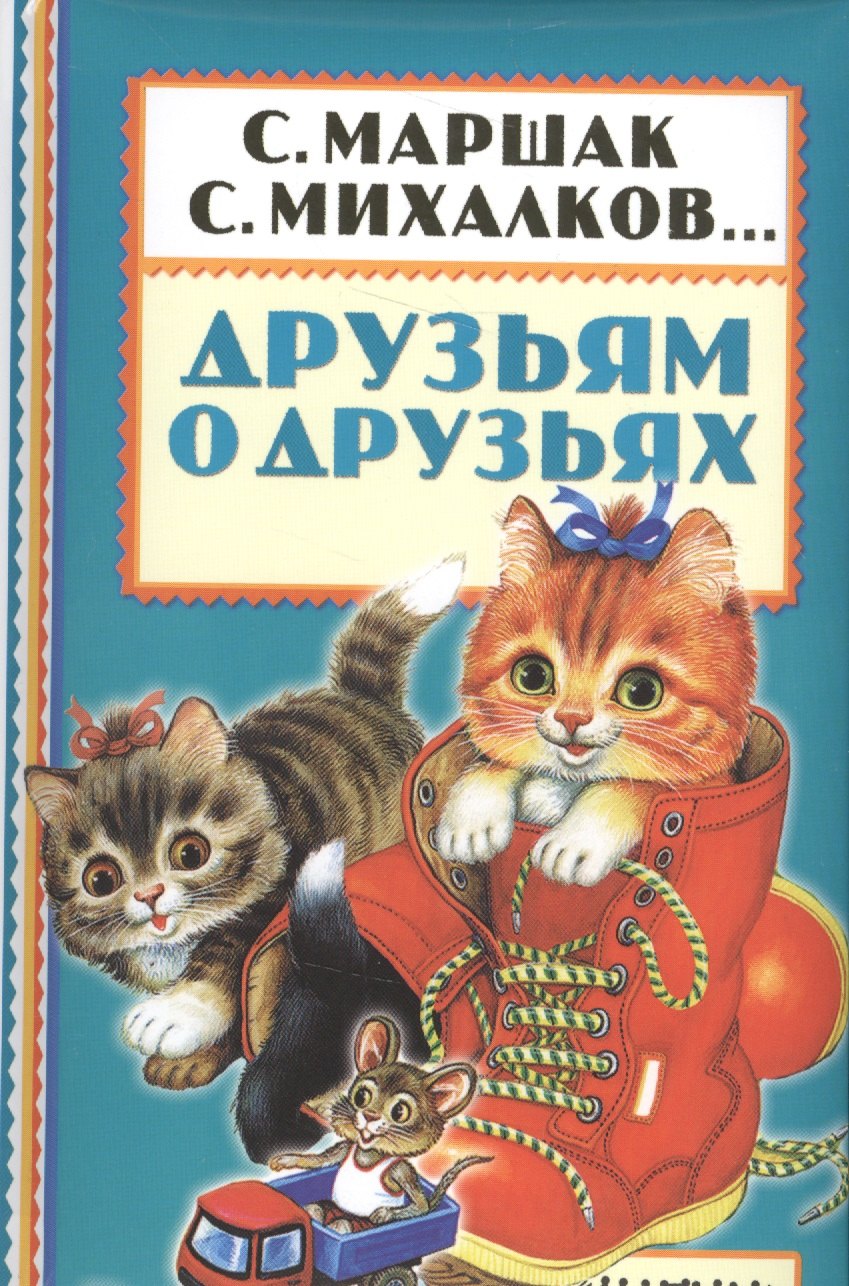 

Друзьям о друзьях