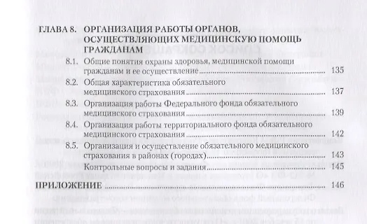 Книга Организация работы органов социального обеспечения в Российской Федерации. Учебник () — 4