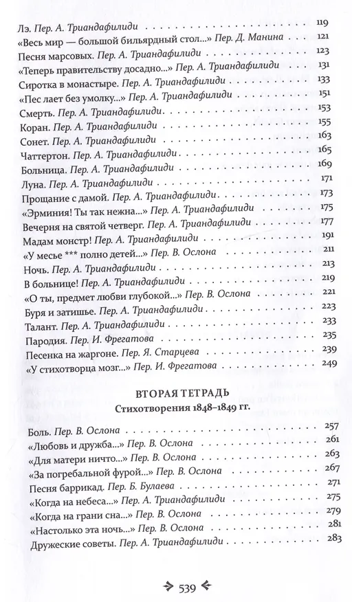 Книга Блуждающий огонь. Стихотворения и поэмы (Жюль Габриэль Верн) — 5