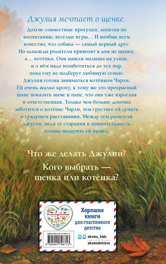 Книга Самый верный друг (Канити Коруэл) — 2
