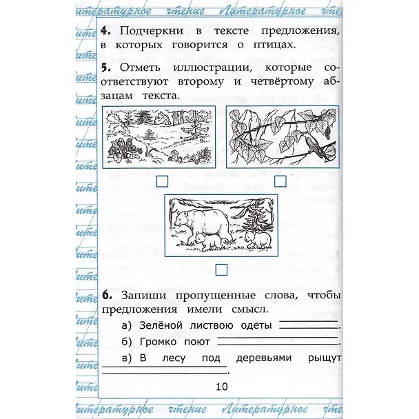 Книга Чтение. 2 класс. Работа с текстом (Ольга Крылова) — 6