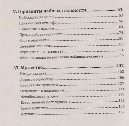 Книга Воспитание сердца (Анатолий Филозоф) — 3