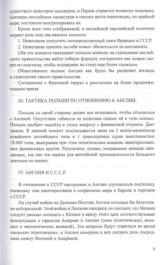 Книга Секреты польской политики. Рассекреченные документы Службы внешней разведки Российской Федерации. 1935-1945 (Лев Соцков) — 4
