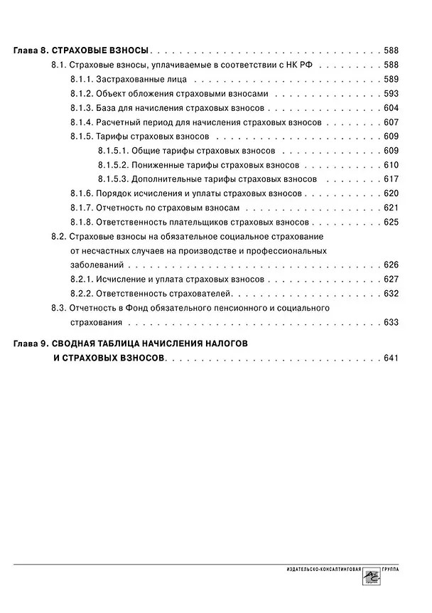 Книга Заработная плата (Елена Воробьева) — 9