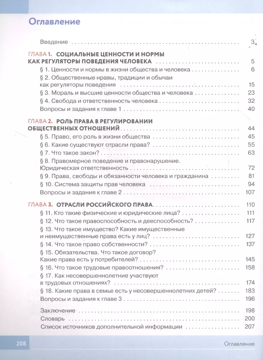 Обществознание 7 класс. Учебник - купить книгу с доставкой в  интернет-магазине «Читай-город». ISBN: 978-5-09-078839-7