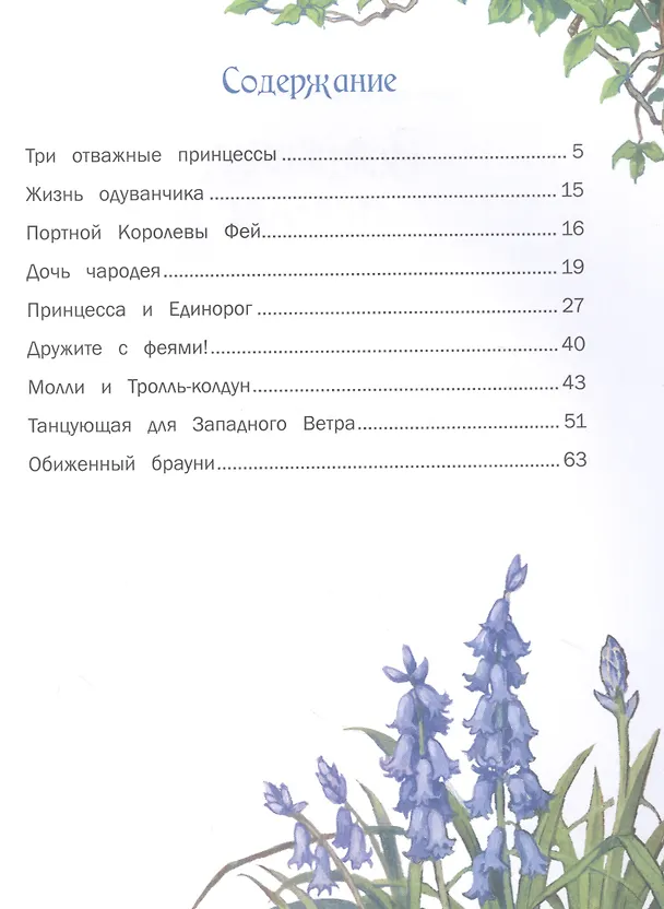 Книга Волшебные сказки (Джон Пейшенс) — 2