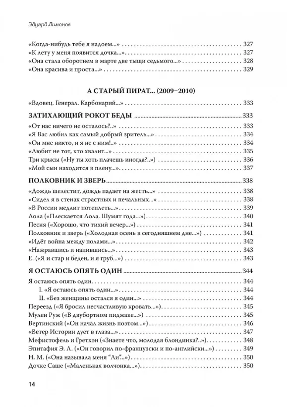 Книга Полное собрание стихотворений и поэм. В 4 томах. Том III (Эдуард Лимонов) — 14