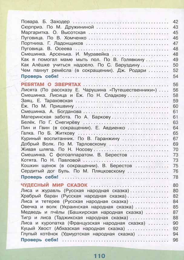 Книга Чтение. 3 класс.  Учебник. В 2-х частях. Часть 1 (Светлана Ильина, Александра Богданова) — 3