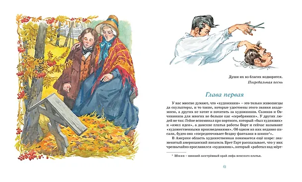 Книга Левша. Тупейный художник (Николай Лесков) — 8