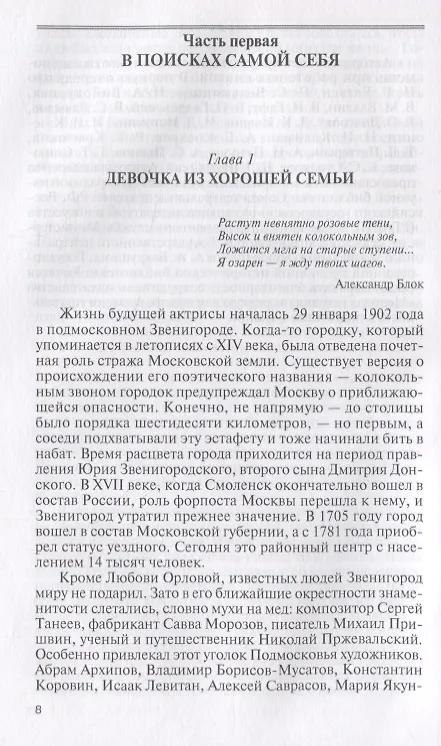 Книга Любовь Орлова (Александр Хорт) — 3