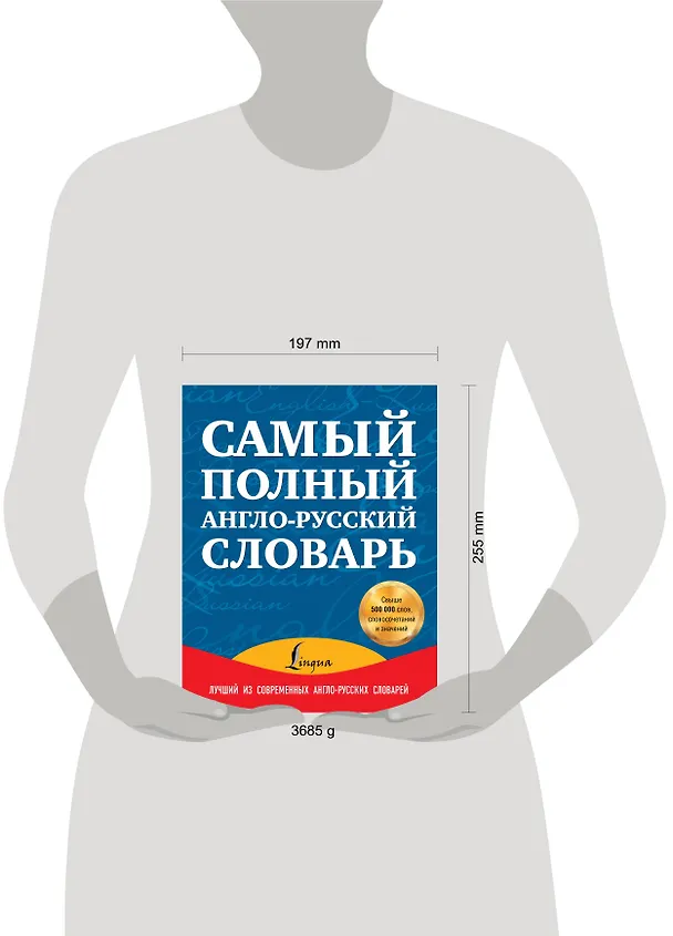 Книга Самый полный англо-русский словарь: Новый англо-русский словарь в двух томах. Около 500 000 слов, словосочетаний и значений. Том I. A-K (комплект из 2 книг) (Аркадий Пивовар) — 4
