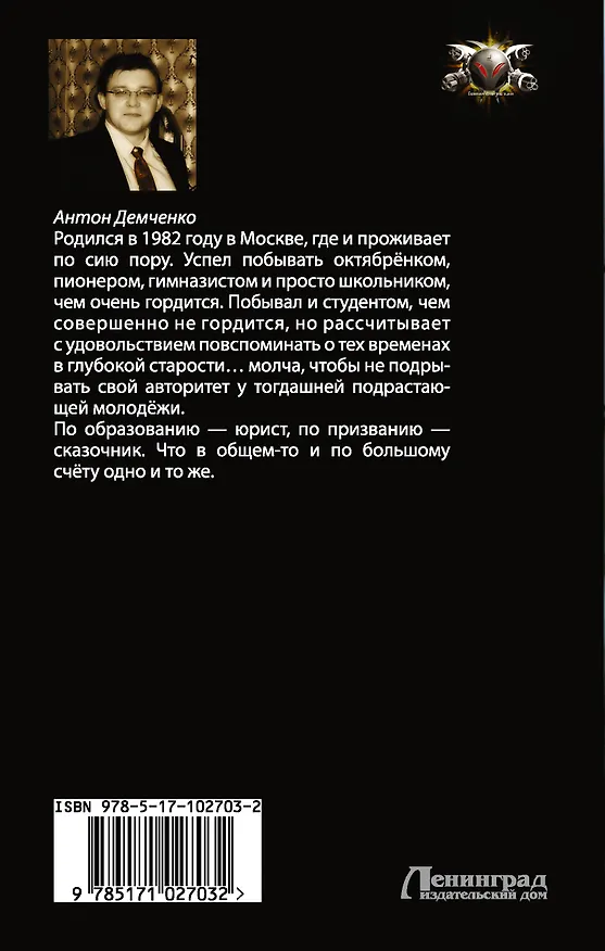Книга Связующий (Антон Демченко) — 2