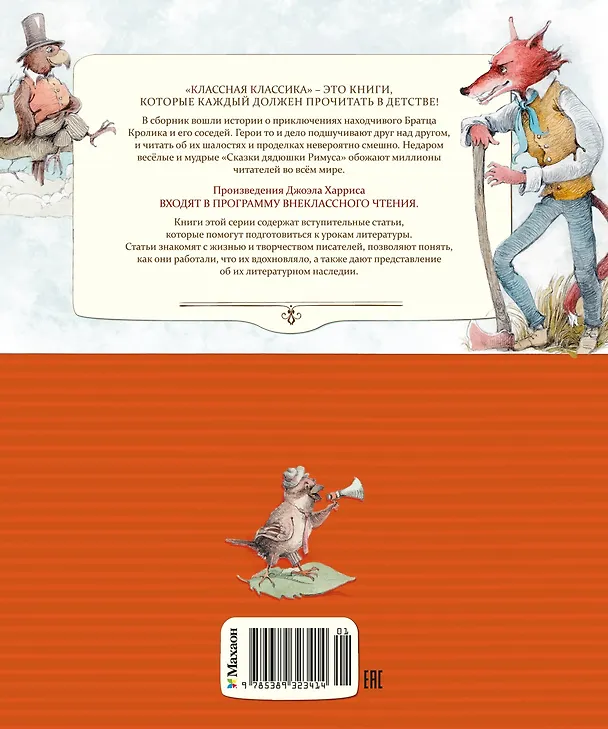 Книга Сказки дядюшки Римуса (Джоэль Харрис) — 2