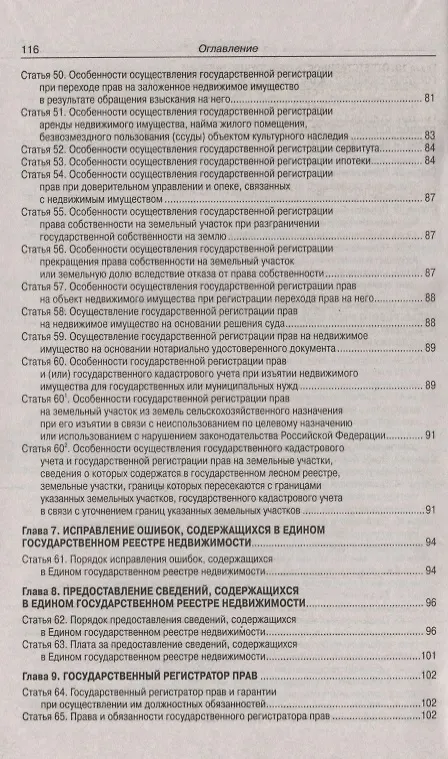 Книга Федеральный закон "О государственной регистрации недвижимости" () — 5