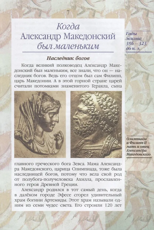 Книга Жизнь замечательных детей. Книга первая (Валерий Воскобойников) — 2