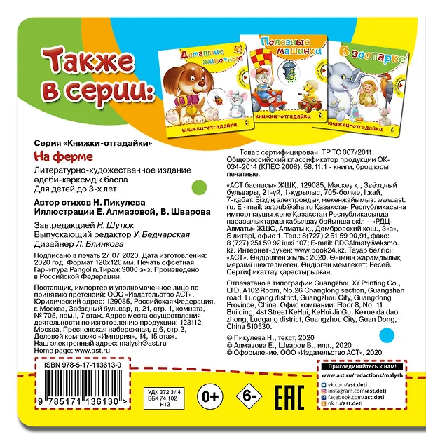 Книга На ферме (Нина Пикулева) — 2