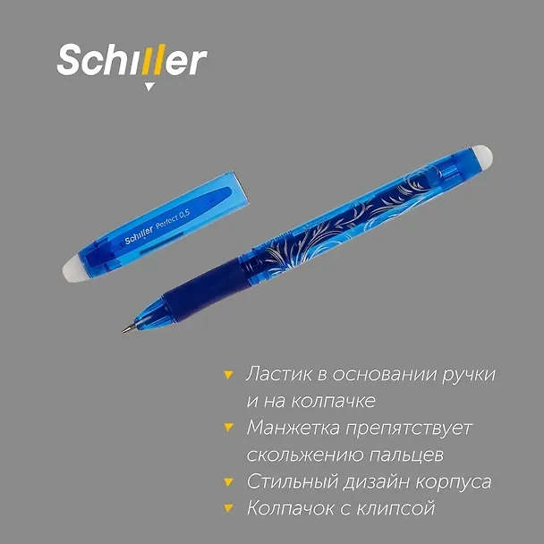 Гелевая ручка пиши-стирай синяя 0,5 мм, Perfect, Schiller 2997287 — 4
