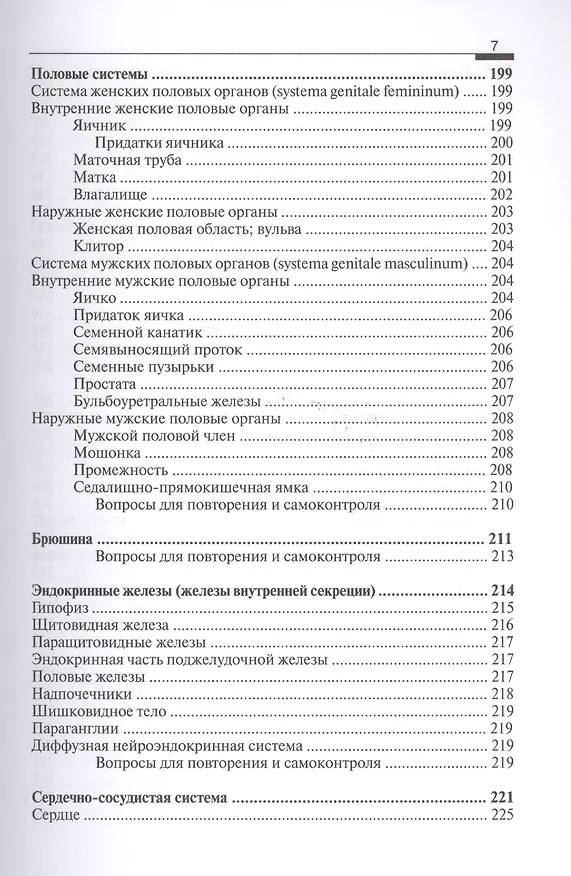 Книга Анатомия человека (А. Горбунов) — 6
