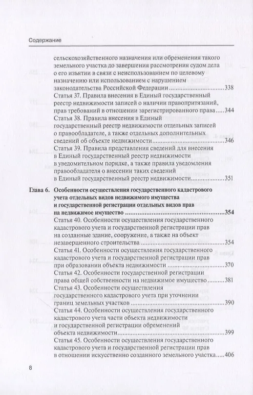 Книга Комментарий к Федеральному закону от 13 июля 2015 г. № 218-ФЗ «О государственной регистрации недвижимости» (Алексей Борисов, Александр Борисов) — 5