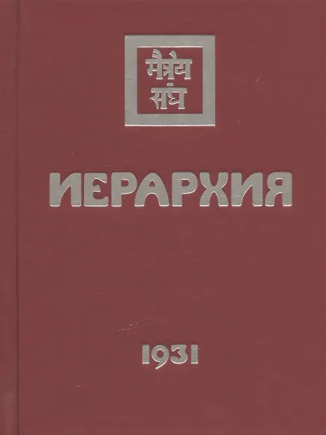 Книга Комплект Учение Живой Этики (комплект из 16-ти книг) () — 7