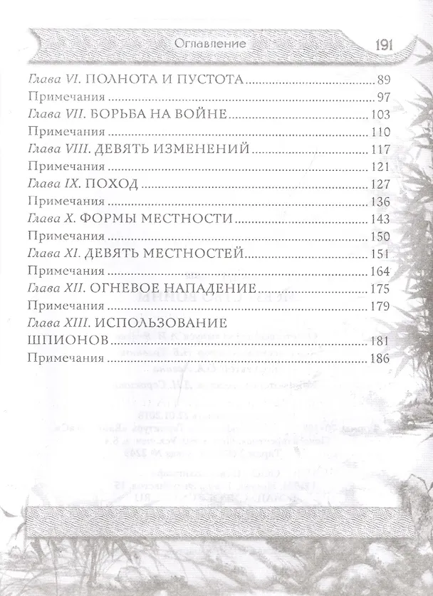 Книга Искусство войны (Сунь-Цзы) — 3