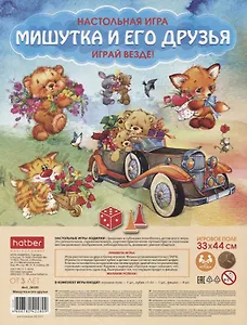 Настольная игра-ходилка Hatber "Мишутка и его друзья", игровое поле 33х44 см с кубиком и фишками