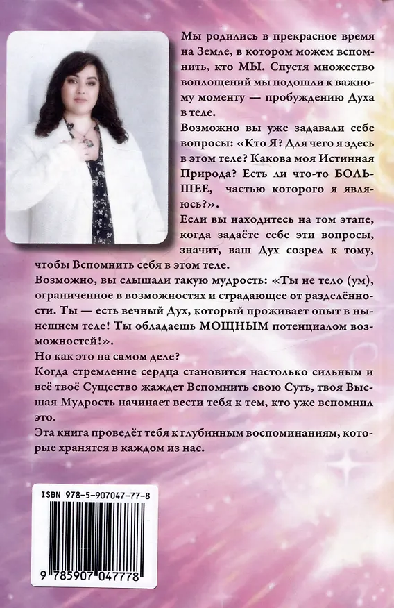 Книга Пробуждение глубинных воспоминаний (Жанна Лысенко) — 2