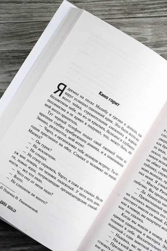 Книга На полпути в ад (Джон Кольер) — 10