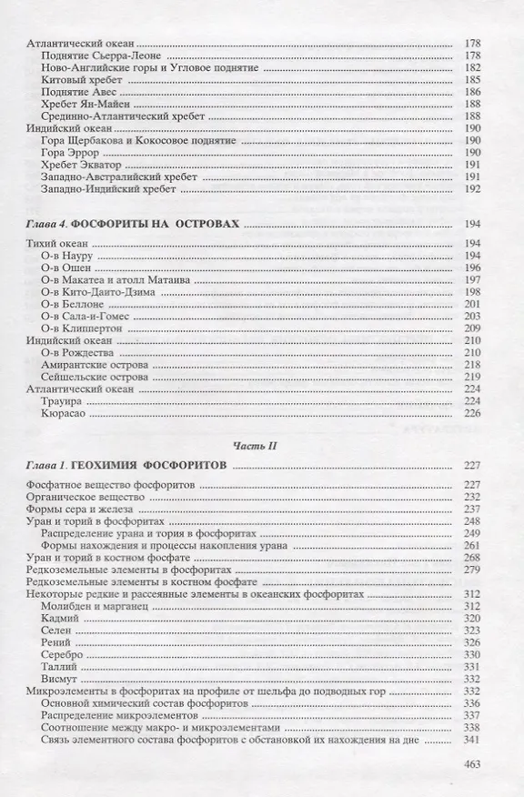 Книга Фосфатонакопления в океане () — 3