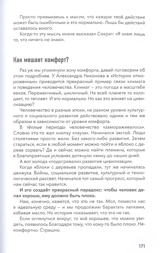 Книга Просто о мозге. Как знания о мозге помогают получить больше (Кеша Скирневский) — 6