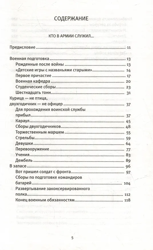 Книга Кто в армии служил... (Владимир Цай) — 2