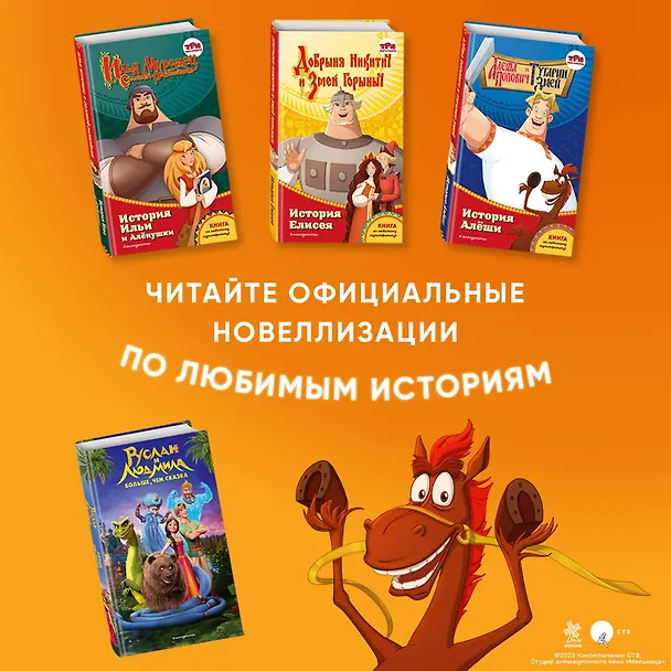 Книга По щучьему велению. Официальная новеллизация () — 8
