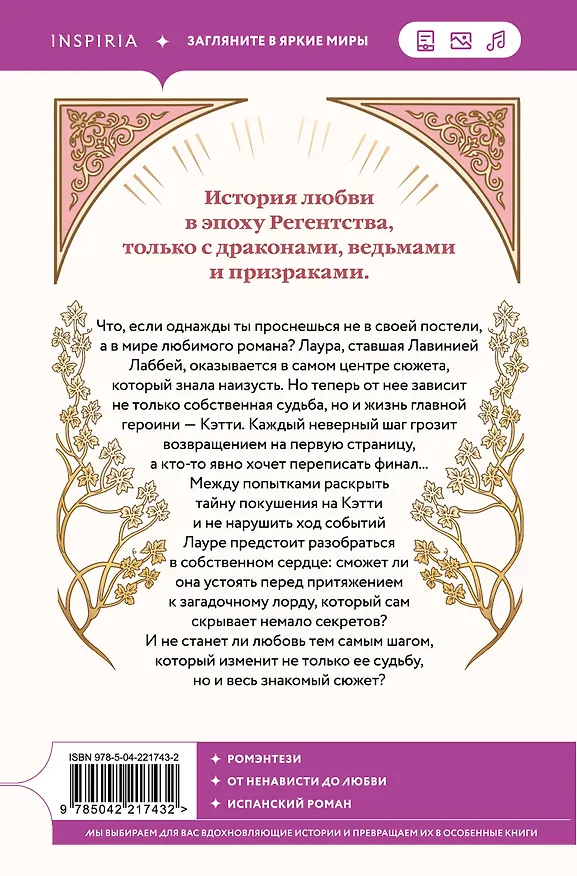 Книга В плену романа (Ракель Арбетета) — 2