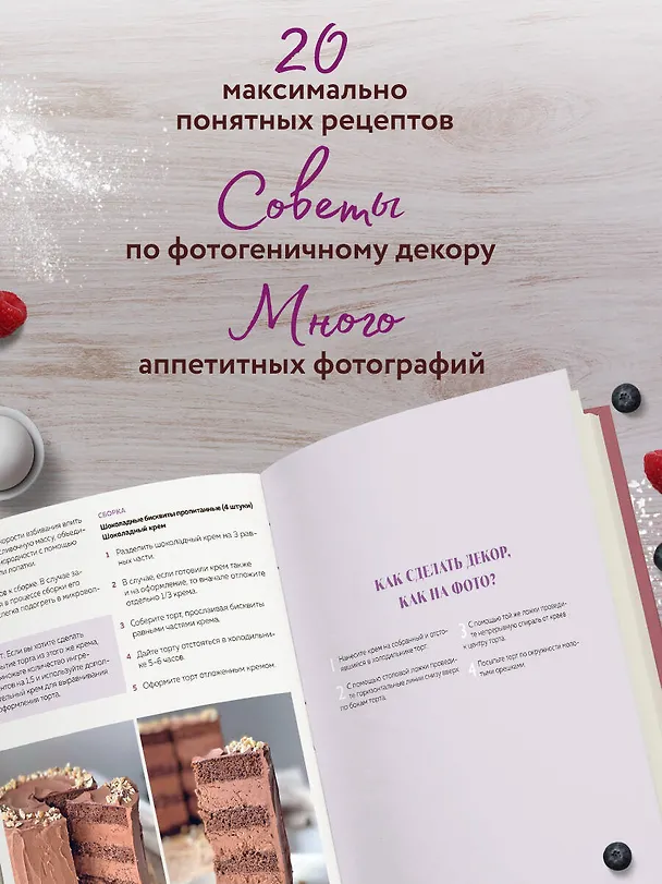Книга Твой идеальный торт. Как испечь, собрать и украсить торт своей мечты (Екатерина Митюшкина) — 8