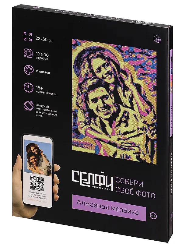 Алмазная мозаика 22х30 см. Серия "СЕЛФИКОНСТРУКТОР". 6 цветов. Поп-арт (Арт.СКА-2453) 3170944 — 1