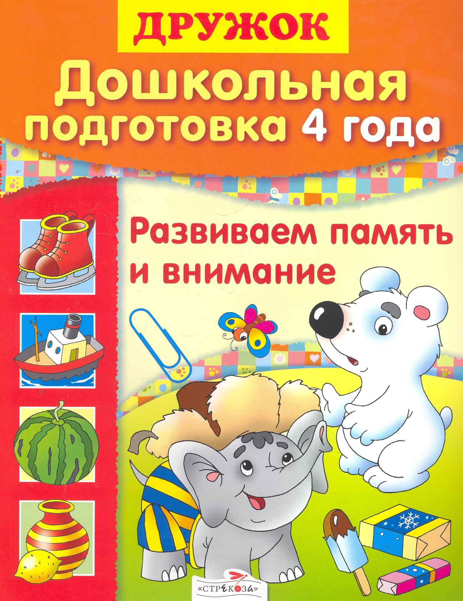 

Развиваем память и внимание