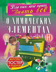 О химических элементах